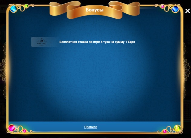 Выбираем бонус